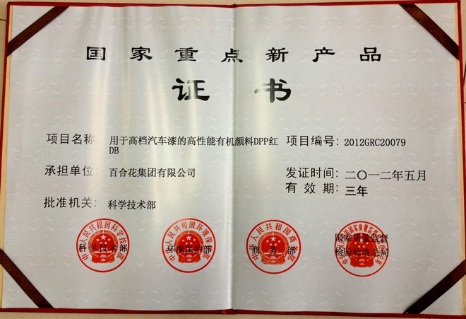 國家重點新產(chǎn)品
