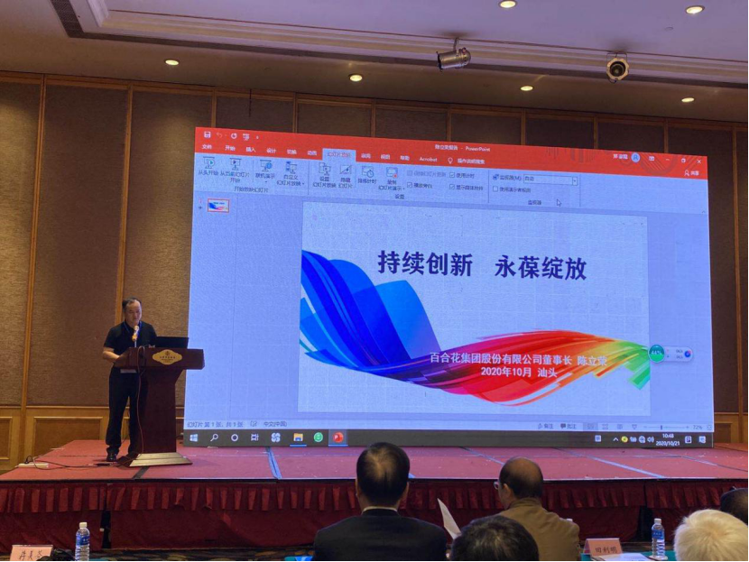 持續創新 永葆綻放| 陳立榮董事長在2020年海峽兩岸國際有機顏料行業年會上做主題發言